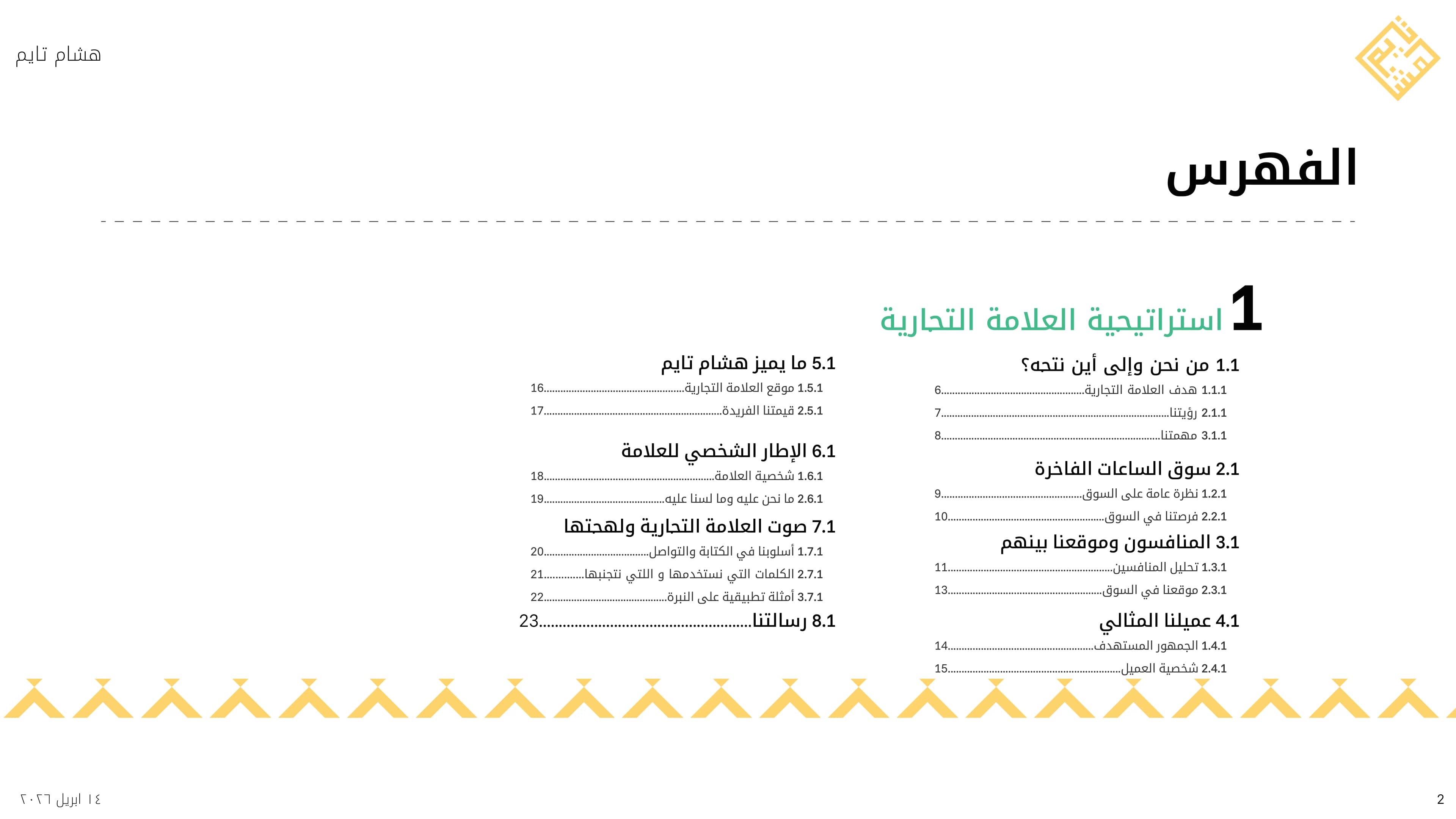 Hicham time brand guideline 2