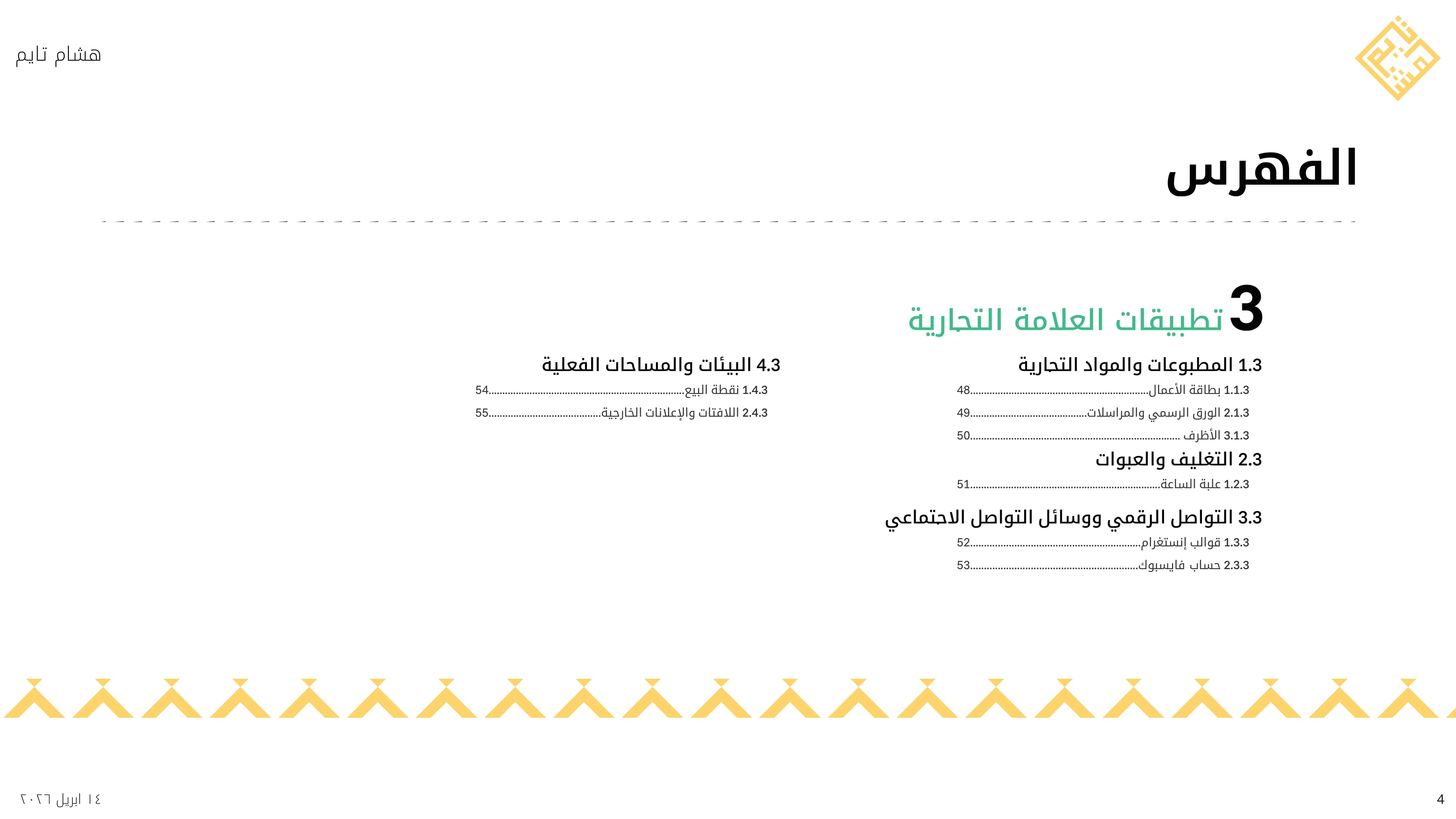 Hicham time brand guideline 4
