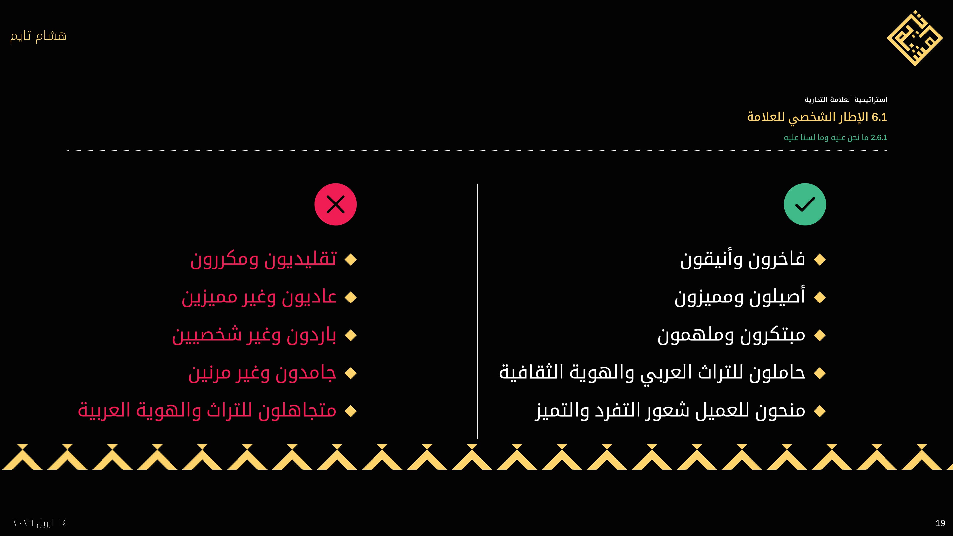 Hicham time brand guideline 19