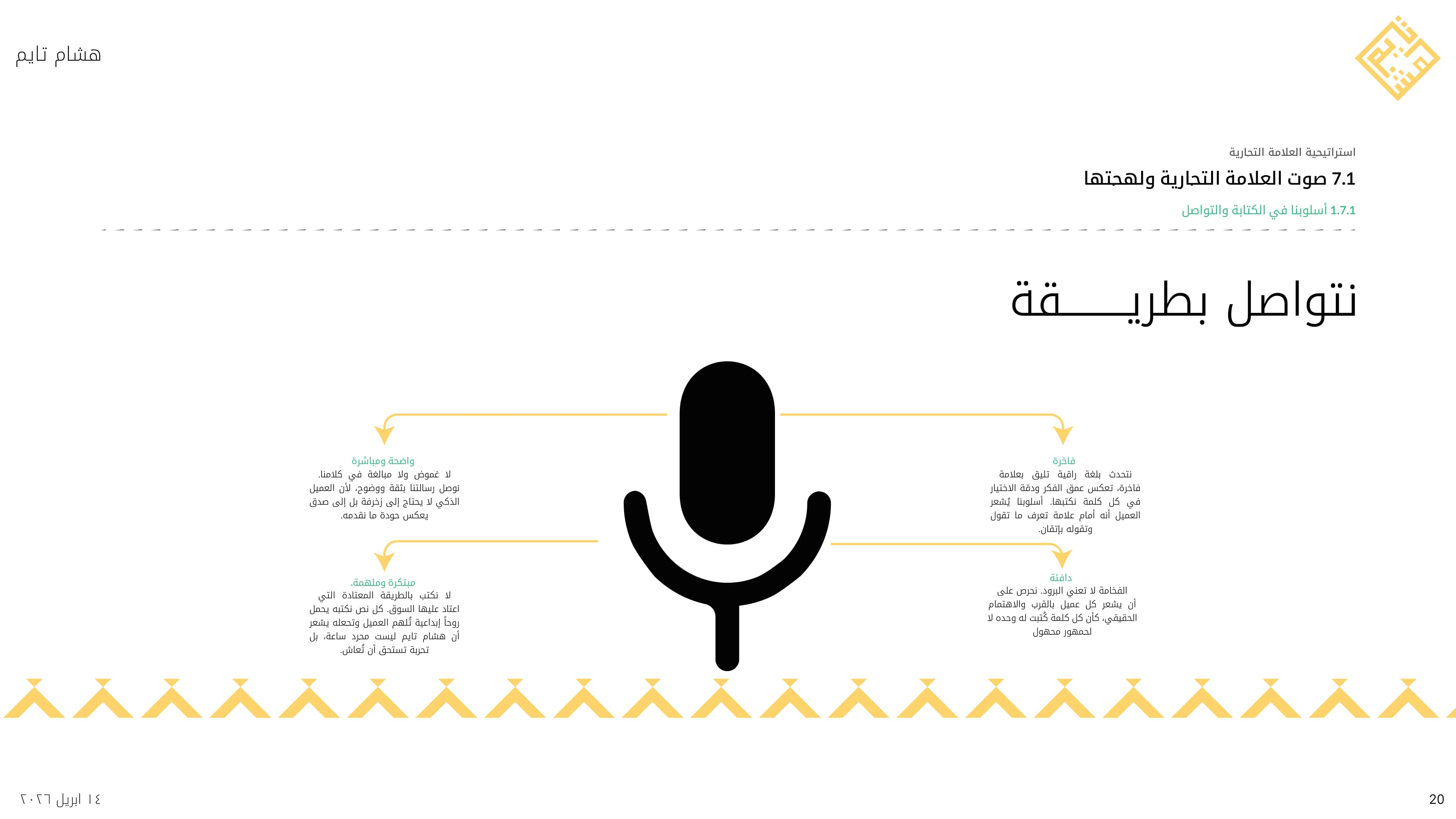 Hicham time brand guideline 20