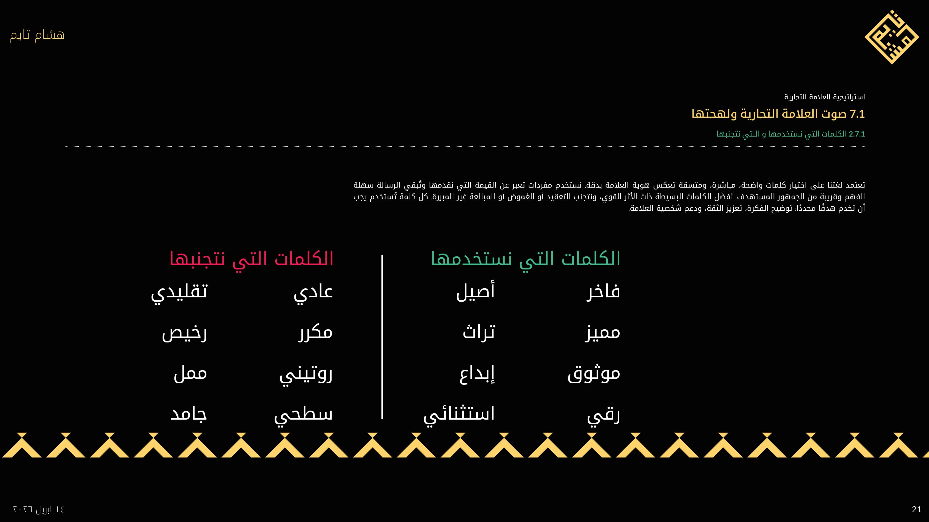 Hicham time brand guideline 21