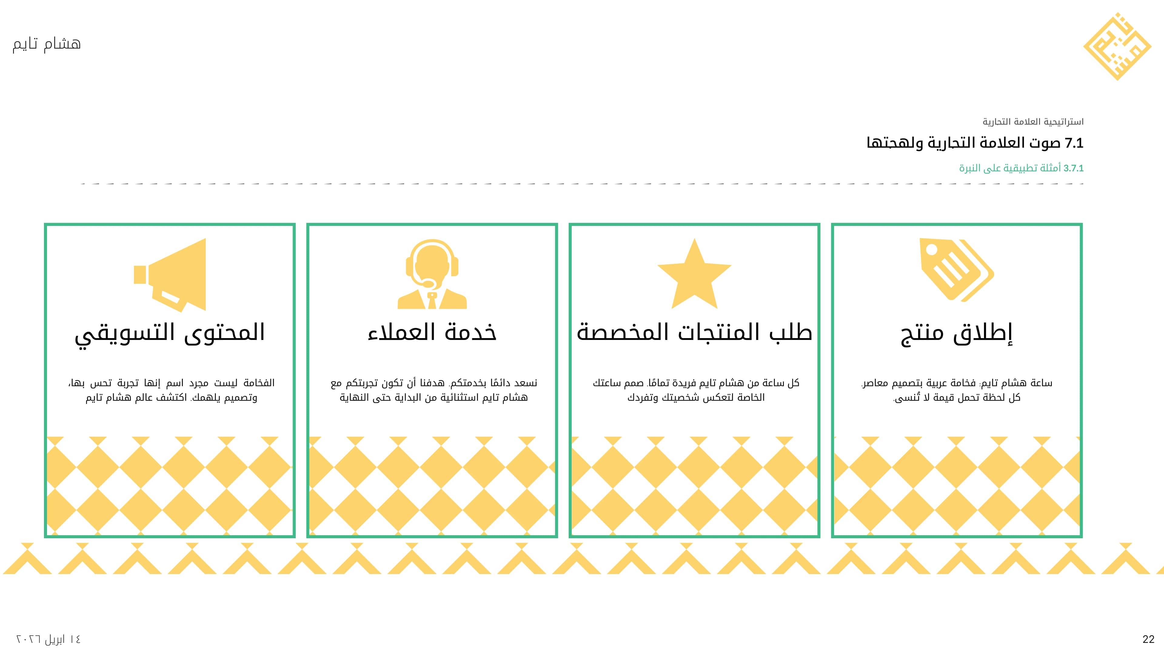 Hicham time brand guideline 22