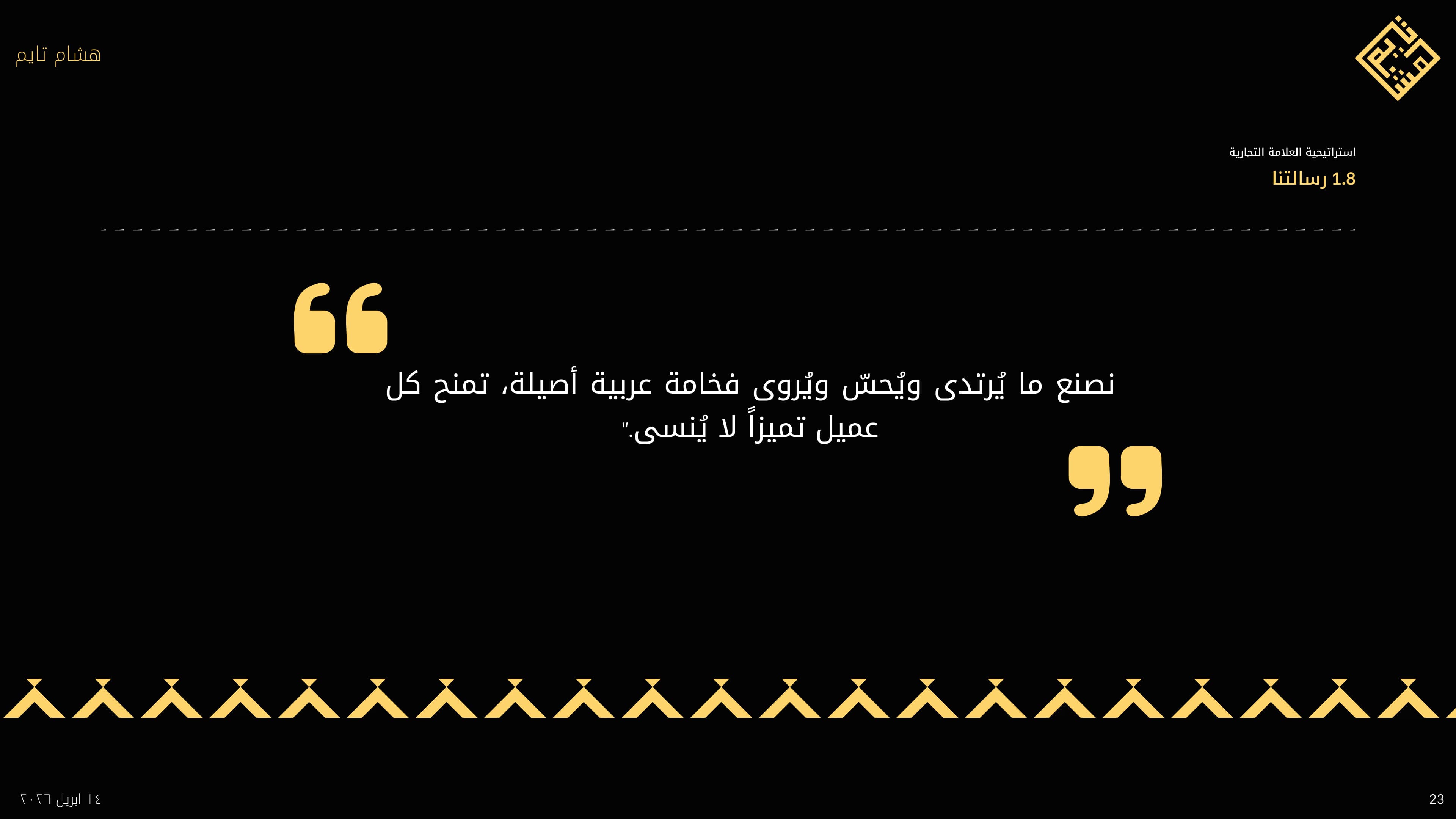 Hicham time brand guideline 23