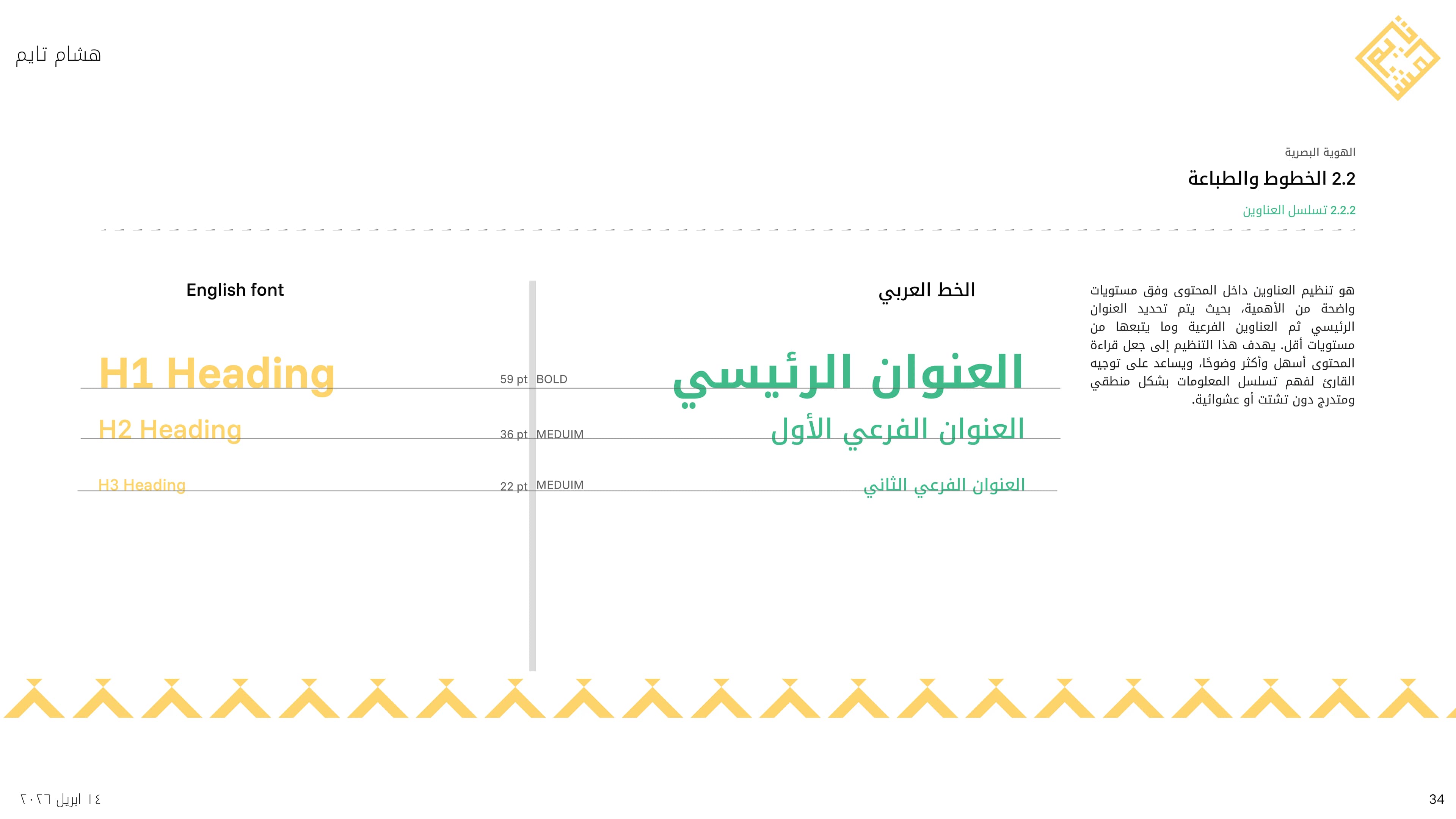 Hicham time brand guideline 34