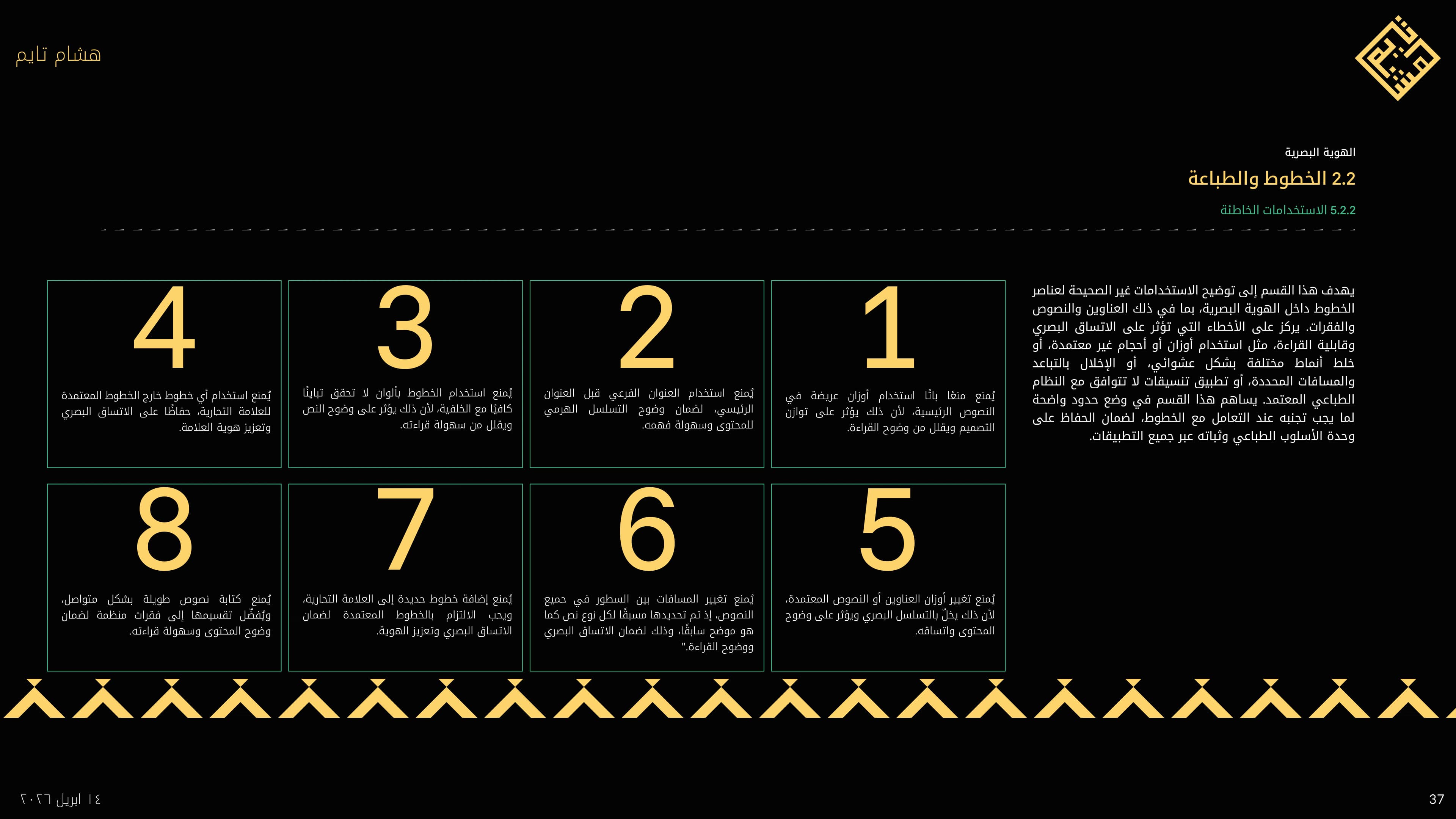 Hicham time brand guideline 37