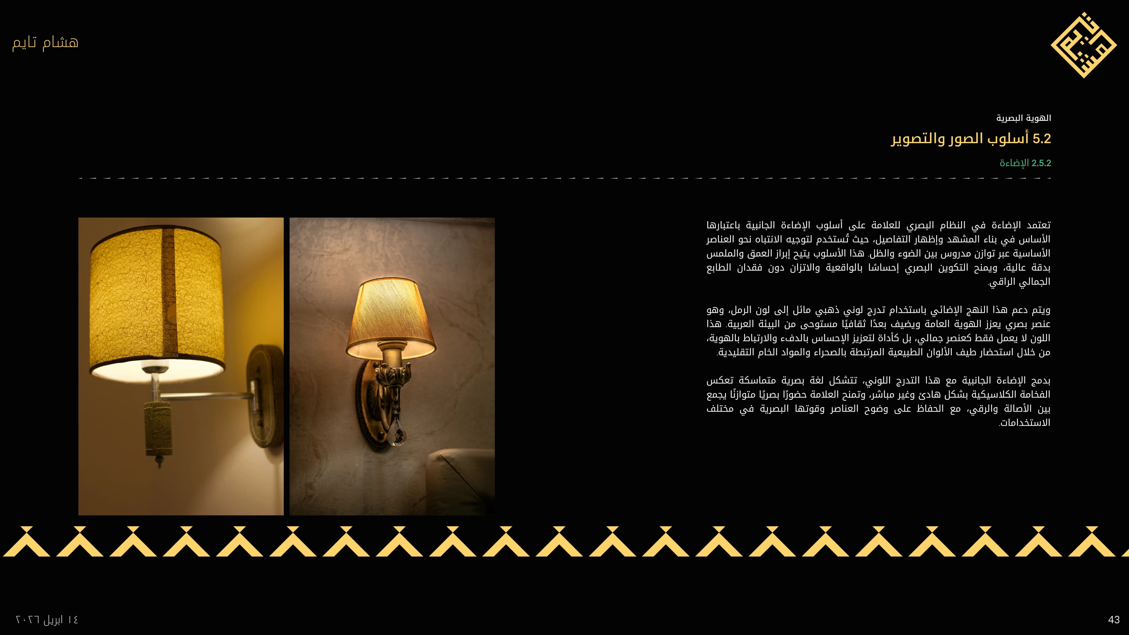 Hicham time brand guideline 43