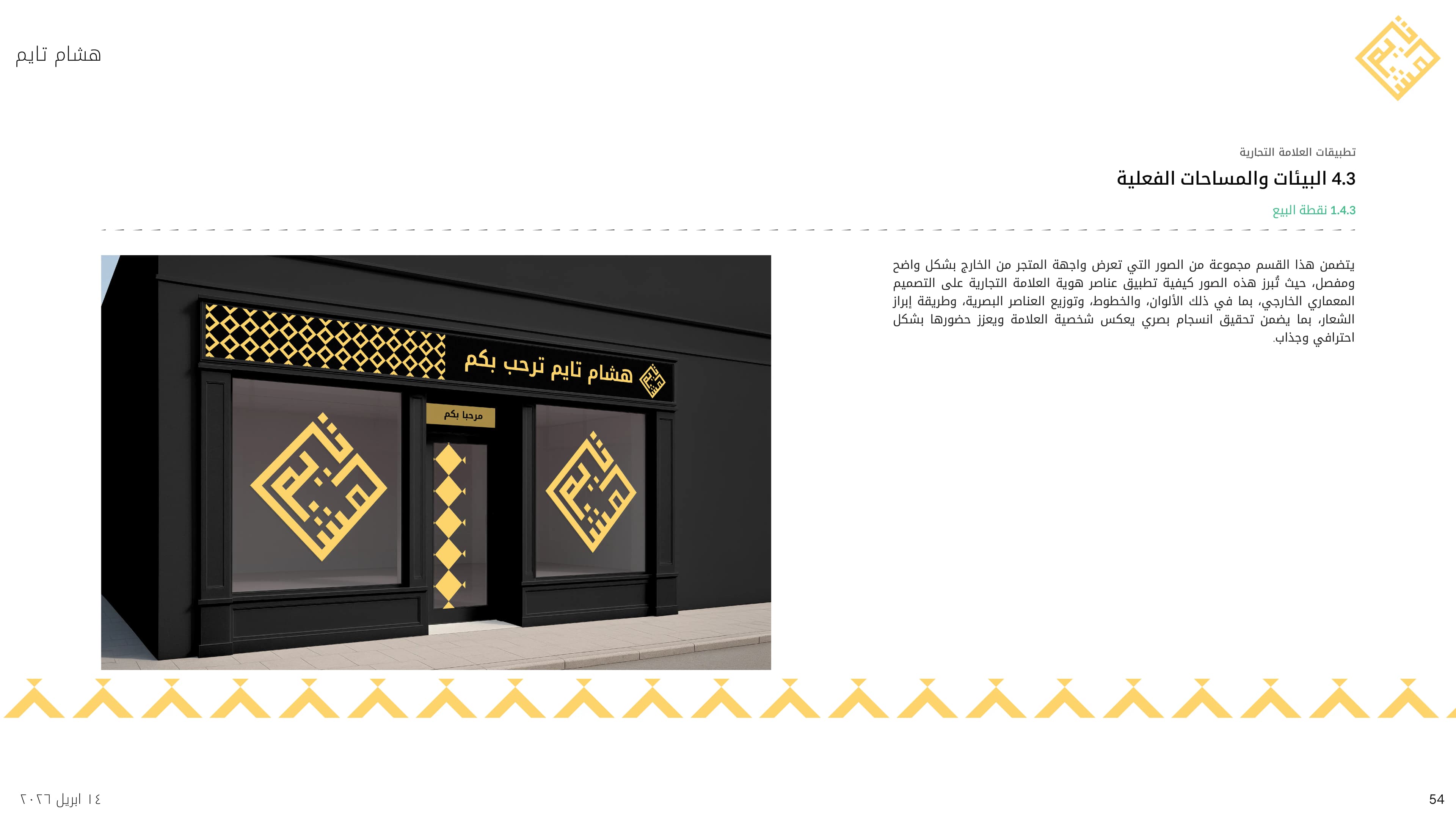 Hicham time brand guideline 54