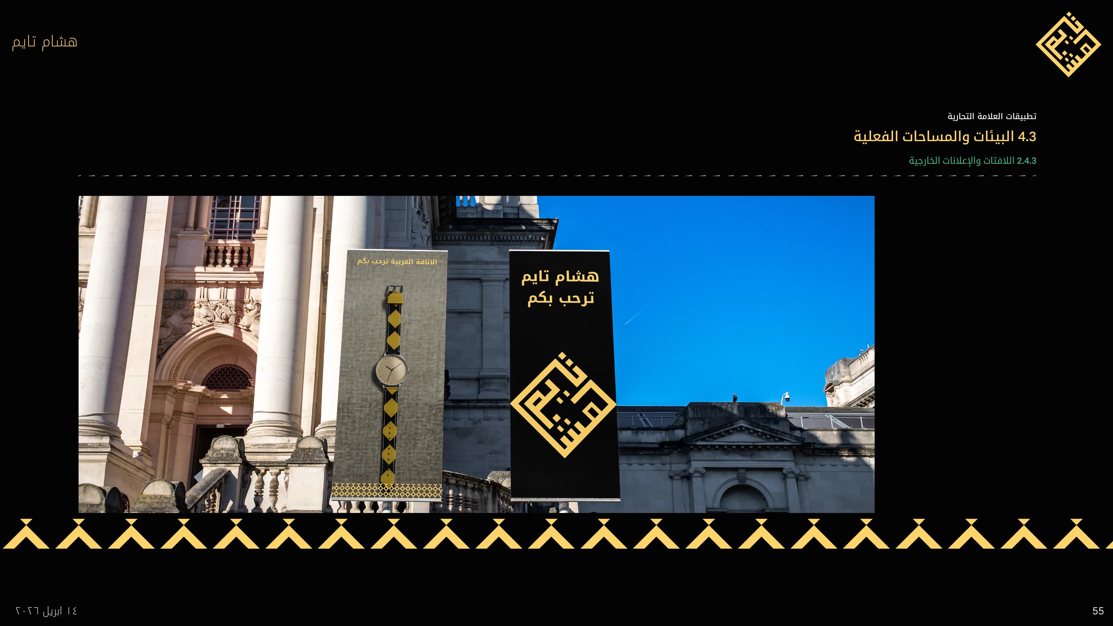 Hicham time brand guideline 55